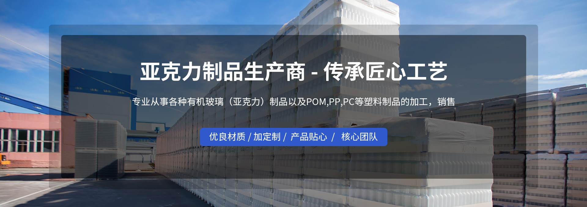 新北区魏村艺舟有机玻璃厂