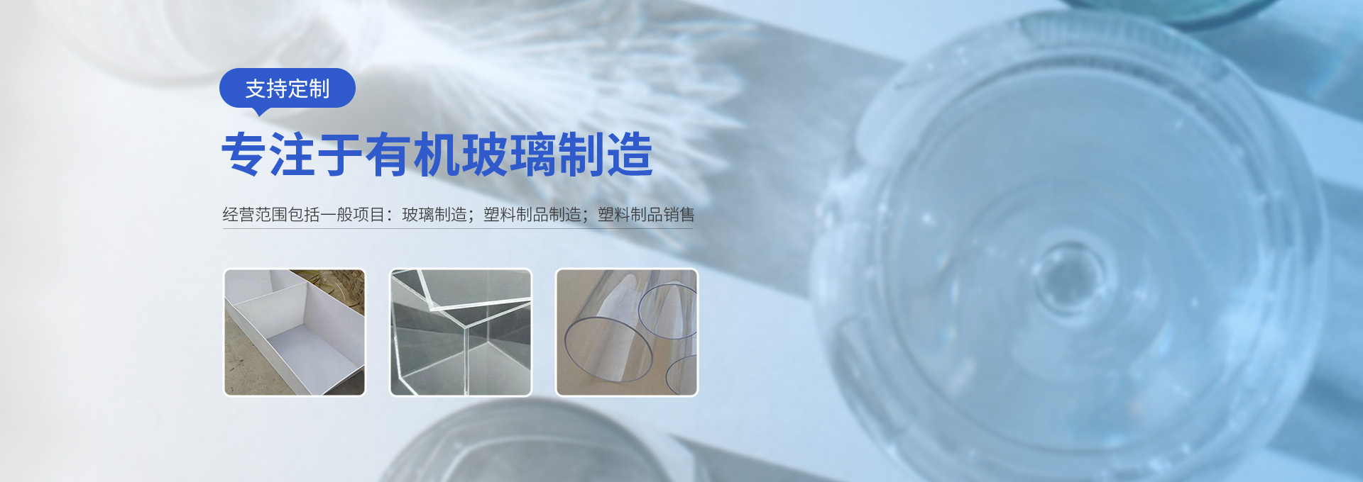 新北区魏村艺舟有机玻璃厂
