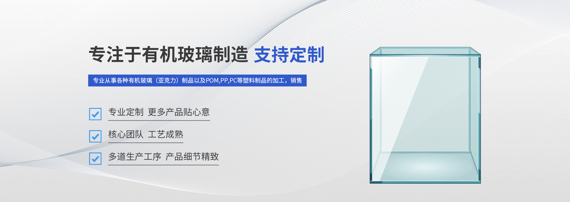 新北区魏村艺舟有机玻璃厂